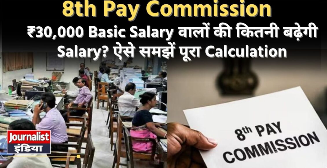 8th pay commission salary calculator