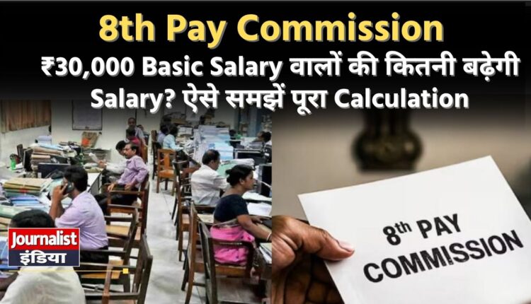 8th pay commission salary calculator