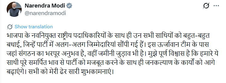 BJP New Team बीजेपी की नई राष्ट्रीय टीम का ऐलान, पीएम मोदी ने दी नई टीम को बधाई