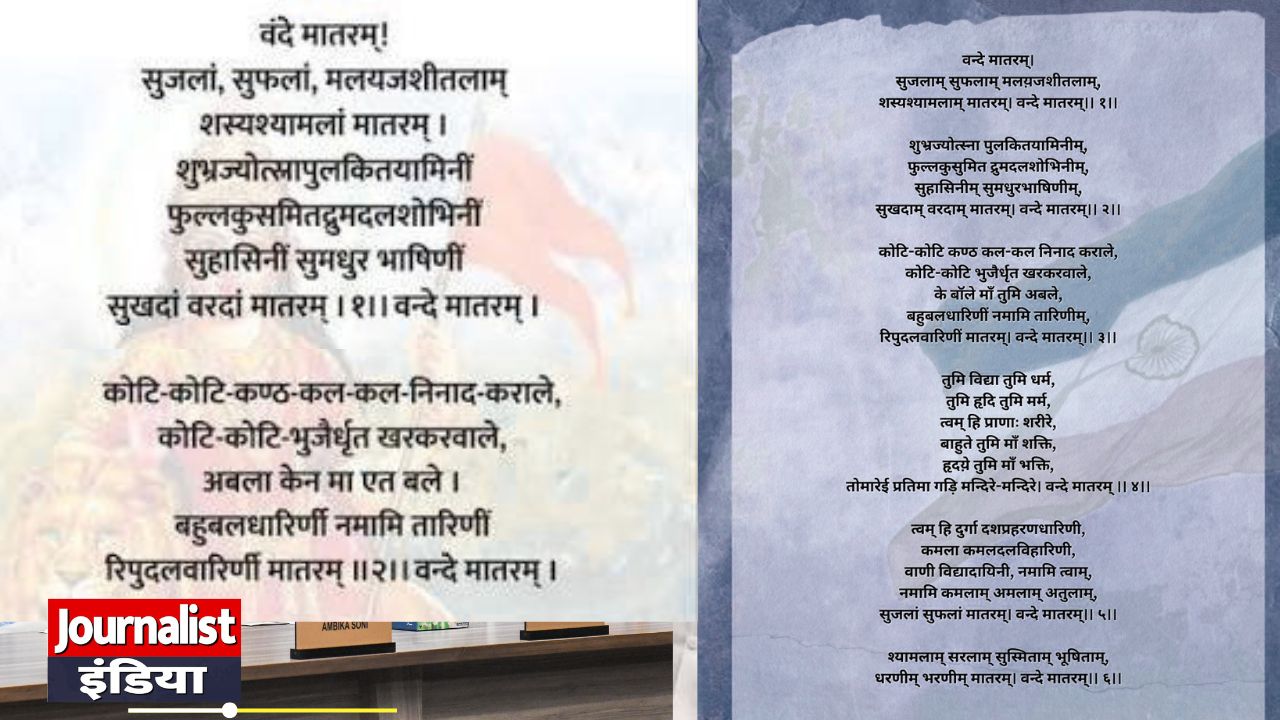 Vande Mataram वंदे मातरम् का पूरा अर्थ क्या है? 