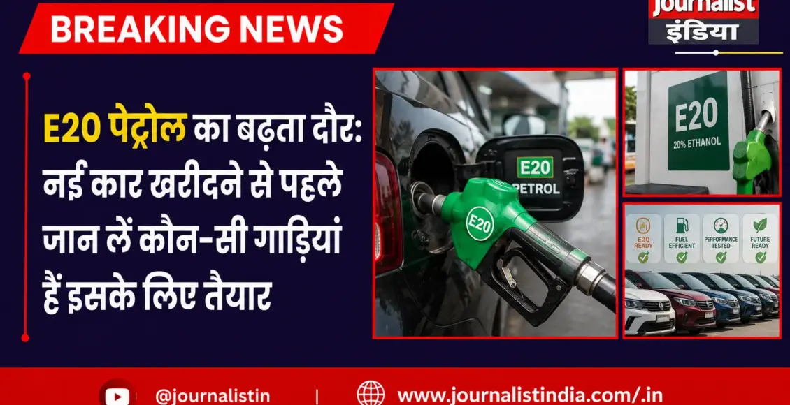 E20 Compatible Cars List 2026 in India