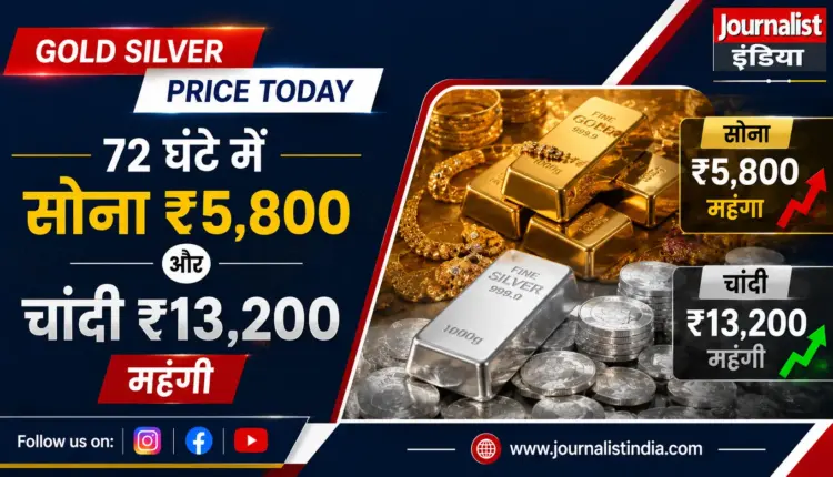 Gold-Silver Price Today 13 August 2026 सोना-चांदी महंगी