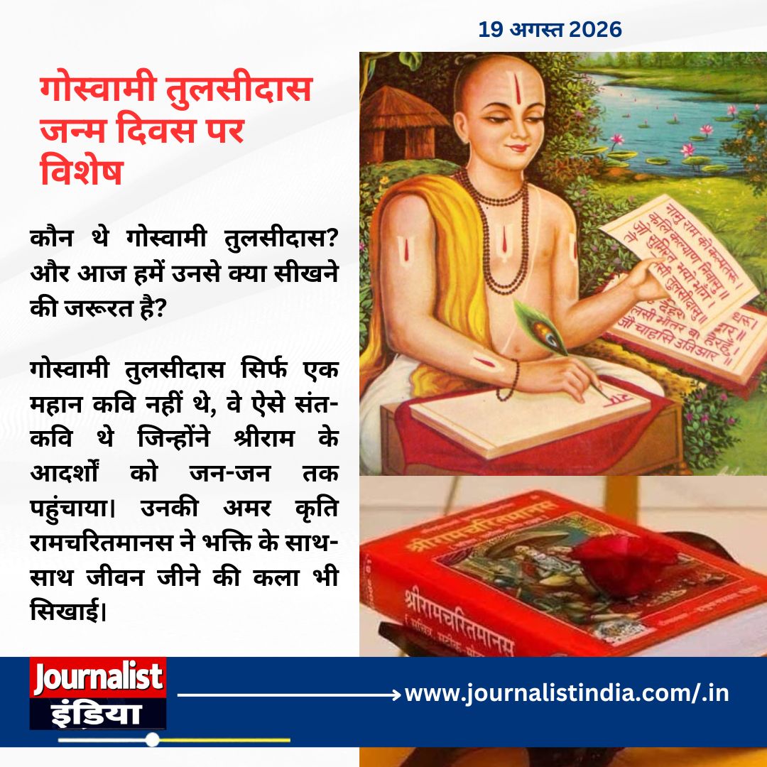 Goswami Tulsidas कौन थे, उनका जीवन, शिक्षा और प्रमुख रचनाएं क्या हैं? 