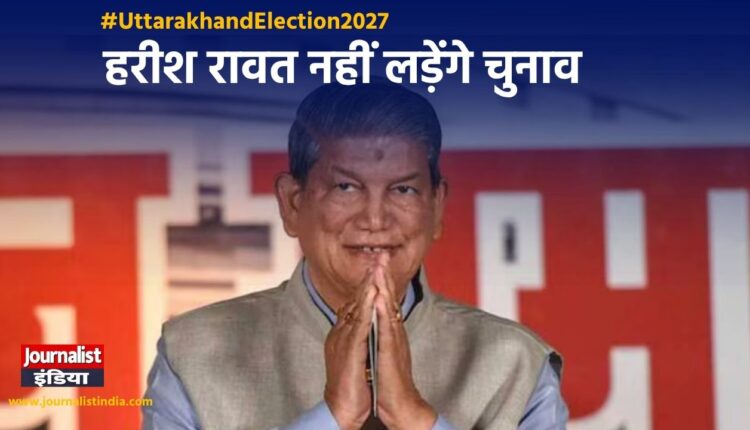 Harish Rawat will not contest upcoming Uttarakhand Election