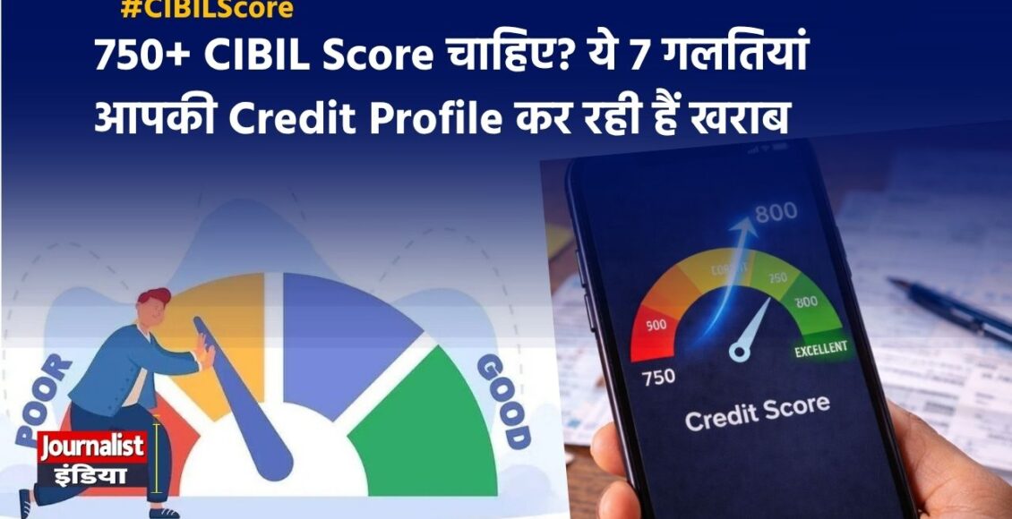 Loan लेने से पहले चेक करें CIBIL Score! 750+ के लिए अपनाएं ये आसान तरीके