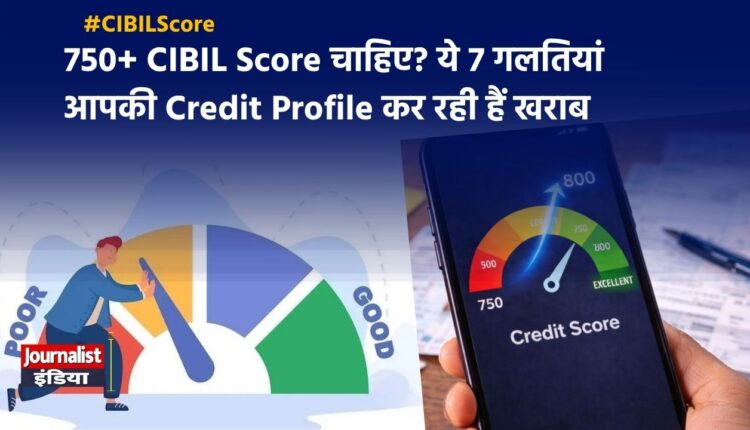Loan लेने से पहले चेक करें CIBIL Score! 750+ के लिए अपनाएं ये आसान तरीके