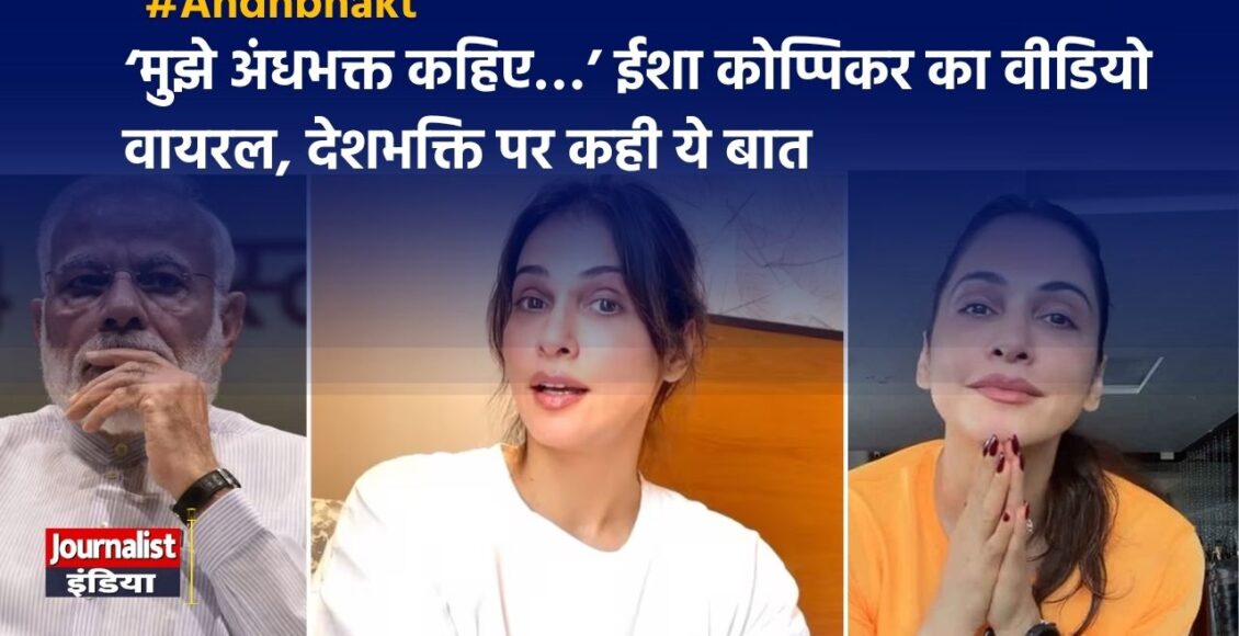 Isha Koppikar Andhbhakt