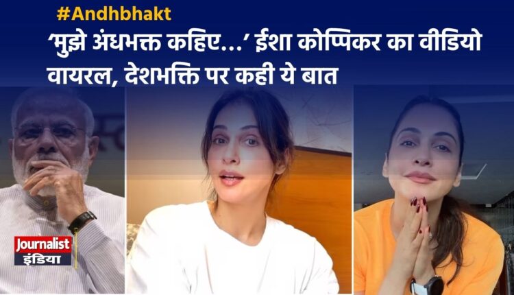 Isha Koppikar Andhbhakt