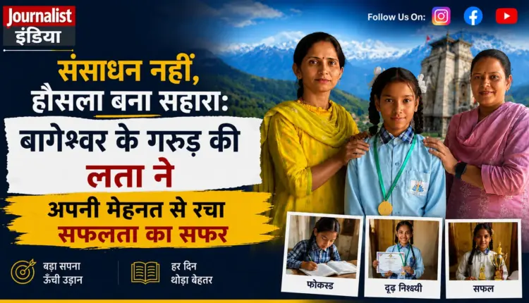 Lata Inspiring Success Story from Garur, Bageshwar