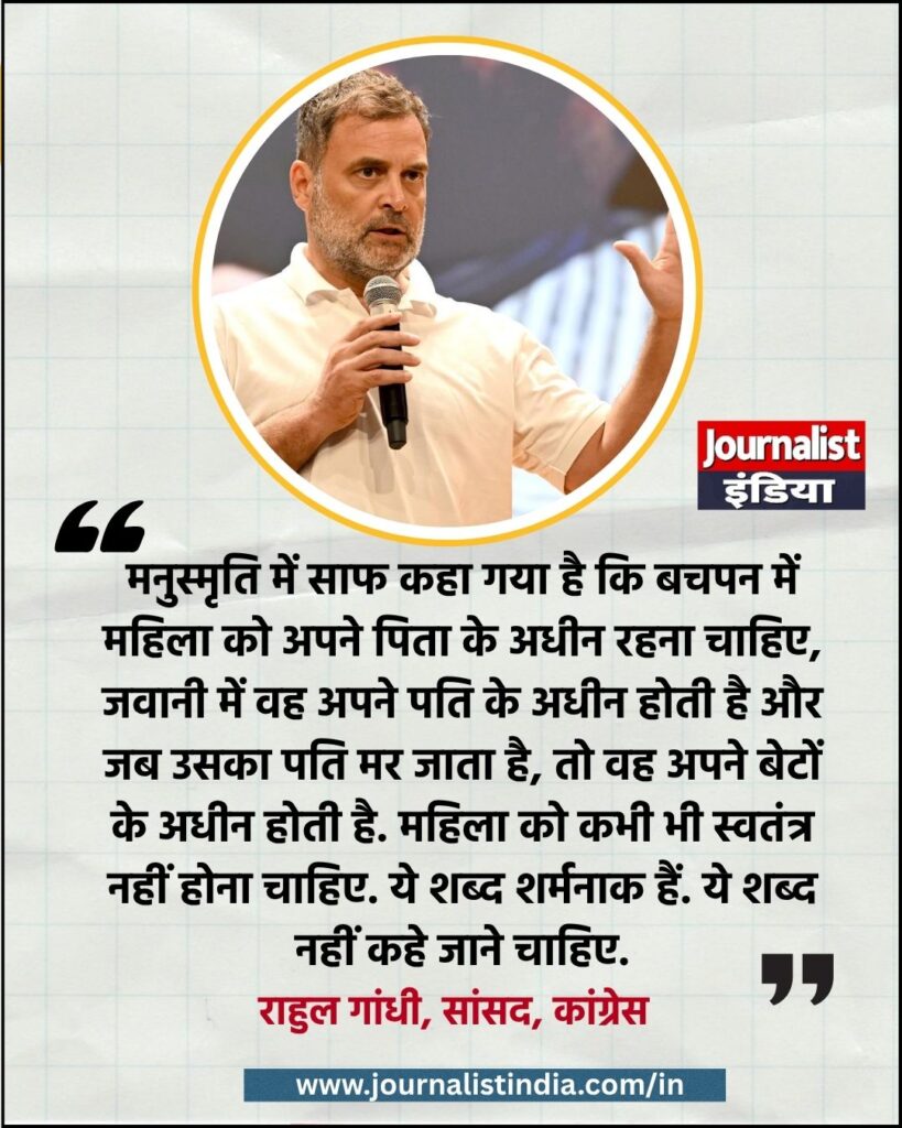 Rahul Gandhi vs Manusmriti: राहुल गांधी ने मनुस्मृति पर क्या कहा?