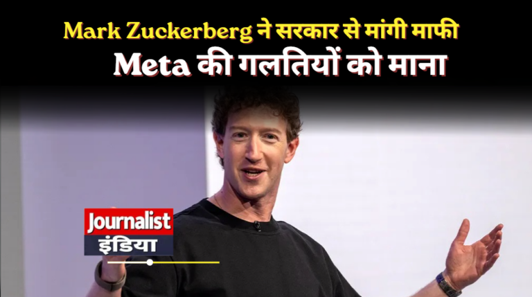 Mark Zuckerberg ने मानी Meta की बड़ी चूक