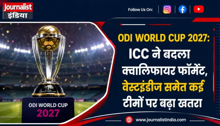 ODI World Cup 2027: ICC क्वालिफायर फॉर्मेट में बड़ा बदलाव