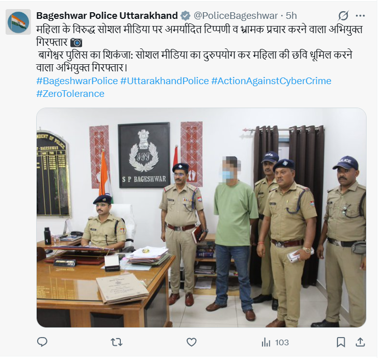 Uttarakhand Bageshwar News भ्रामक पोस्ट वायरल करने वाले आरोपी जगदीश गोस्वामी गिरफ्तार