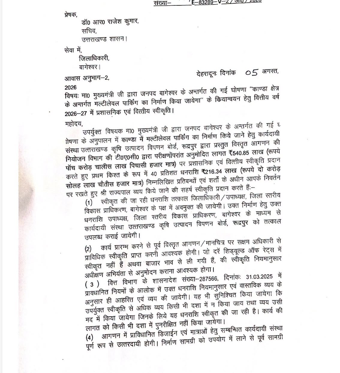 Uttarakhand News कपकोट में विकास को रफ्तार, कांडा में ₹5.40 करोड़ की मल्टी लेवल पार्किंग मंजूर