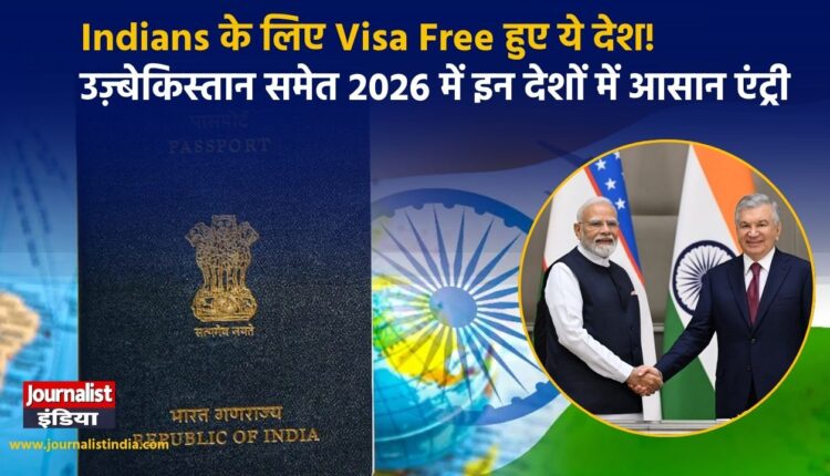 Indians के लिए Visa Free हुए ये देश! उज़्बेकिस्तान समेत 2026 में इन देशों में आसान एंट्री