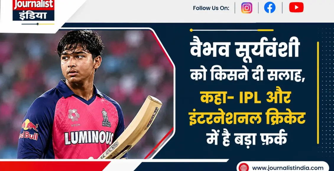 vaibhav-suryavanshi-ajinkya-rahane-ipl-vs-international-cricket-advice