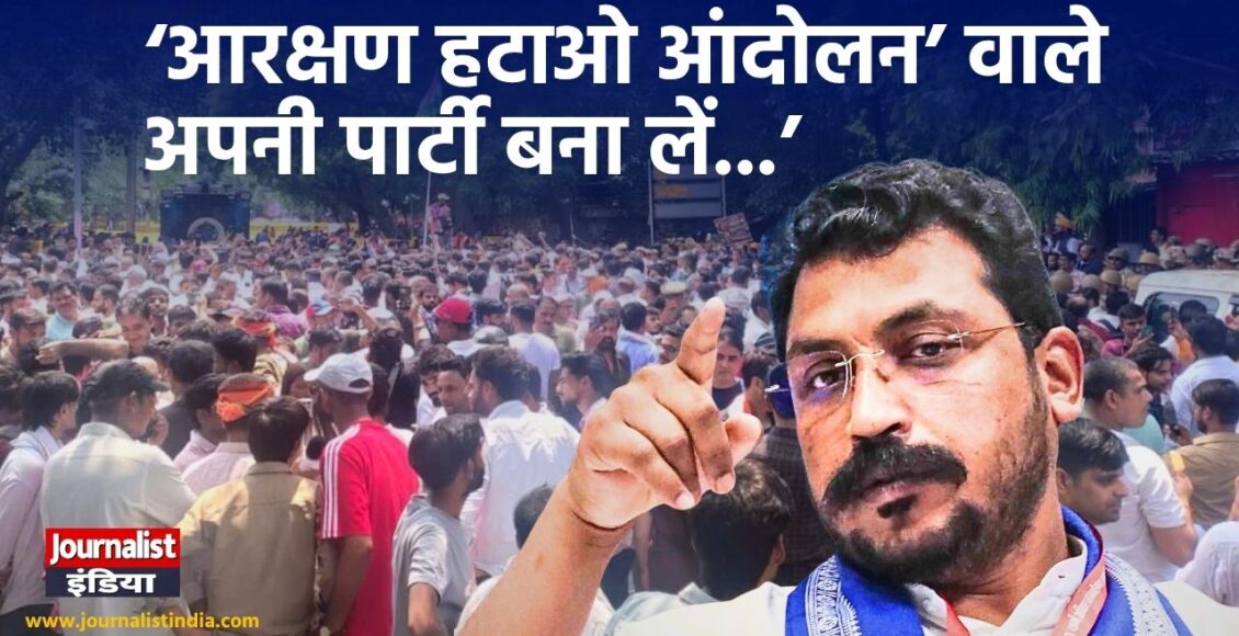 आरक्षण हटाओ आंदोलन वाले अपनी पार्टी बना लें चंद्रशेखर रावण