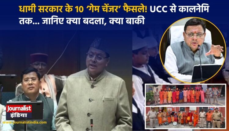 उत्तराखंड में धामी मॉडल UCC से ऑपरेशन कालनेमि तक 10 बड़े फैसले, जमीन पर कितना बदला
