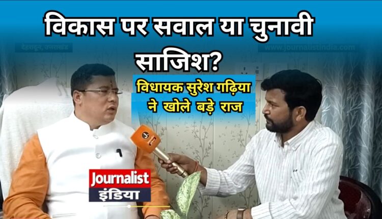 चुनाव से पहले सक्रिय होते ‘विकास विरोधी’ नैरेटिव पर सवाल