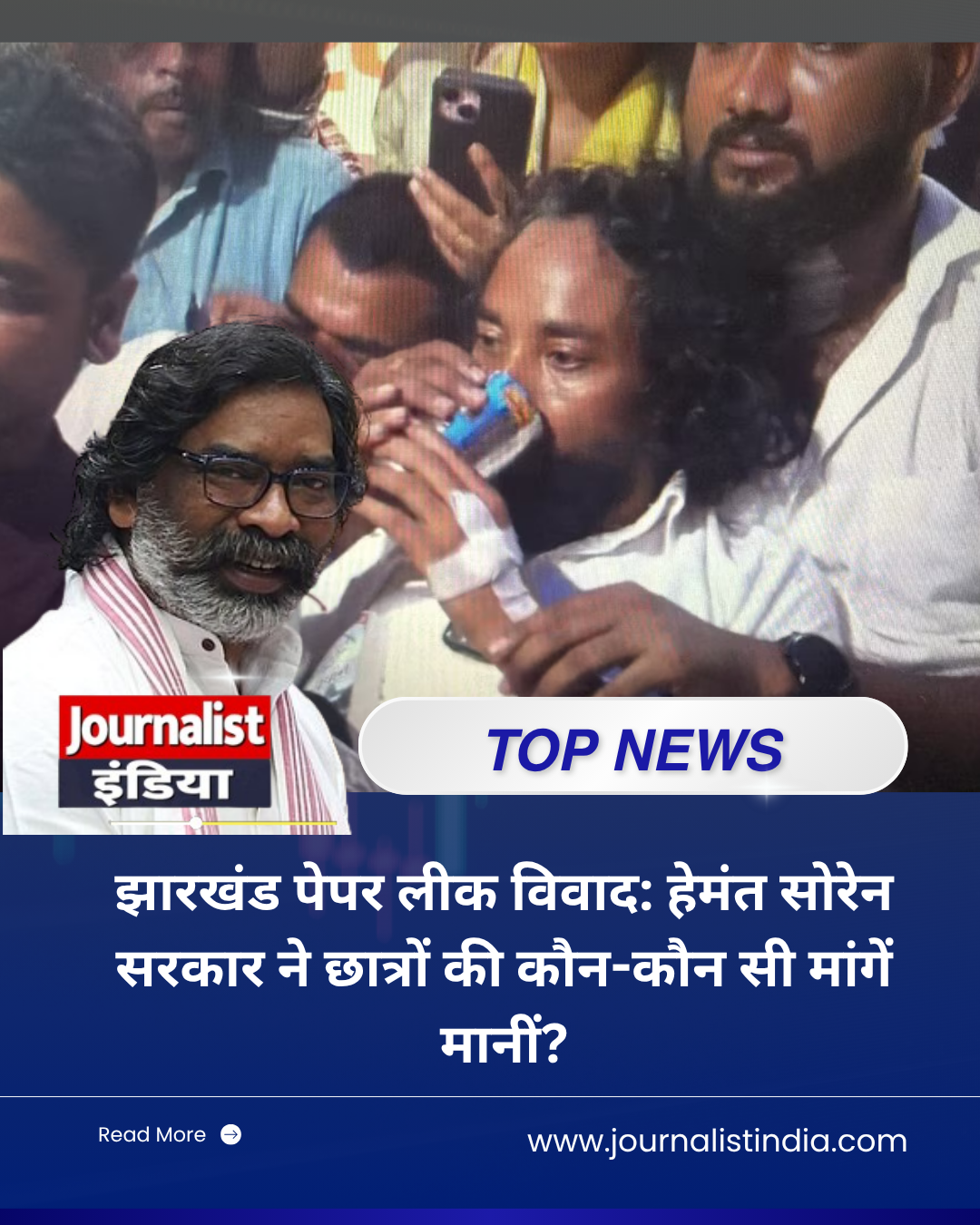 झारखंड पेपर लीक विवाद हेमंत सोरेन सरकार ने छात्रों की कौन-कौन सी मांगें मानीं