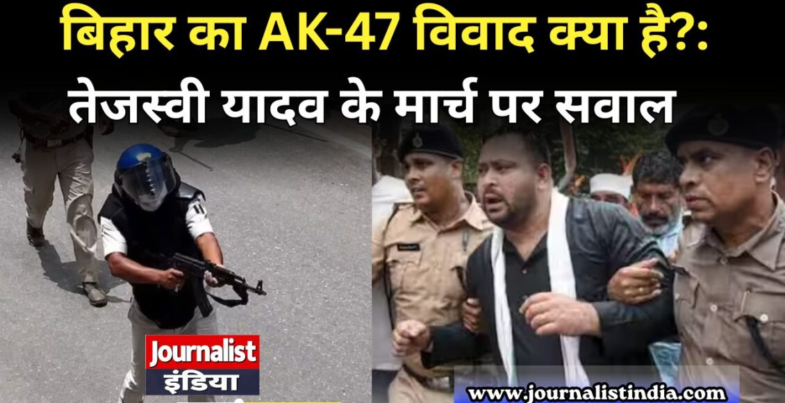 बिहार का AK-47 विवाद क्या है
