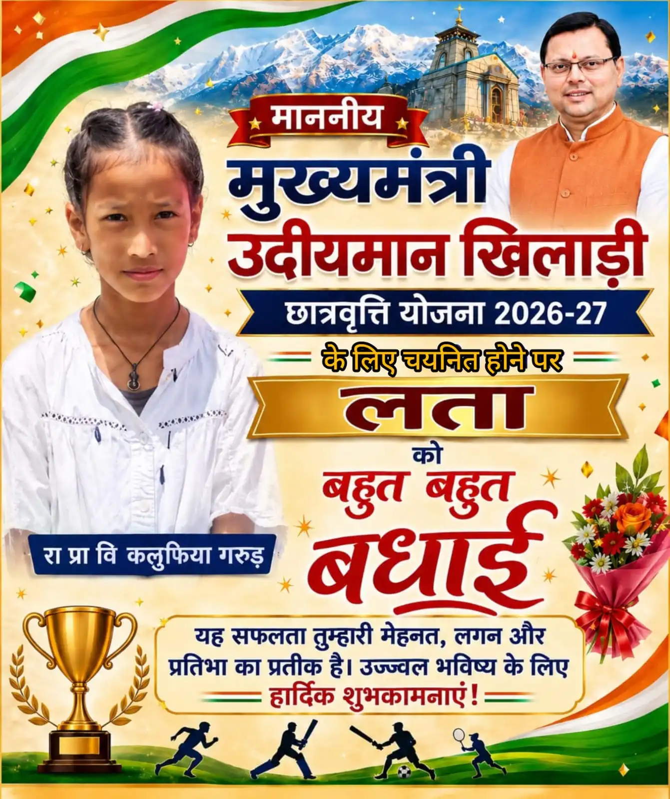 मुख्यमंत्री उदयमान खिलाड़ी के रूप में हुआ चयन