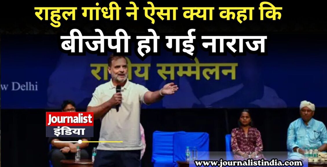राहुल गांधी के बयान पर बीजेपी की आपत्ति, राजनीतिक बयानबाजी हुई तेज