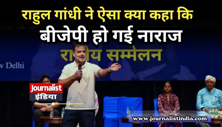 राहुल गांधी के बयान पर बीजेपी की आपत्ति, राजनीतिक बयानबाजी हुई तेज