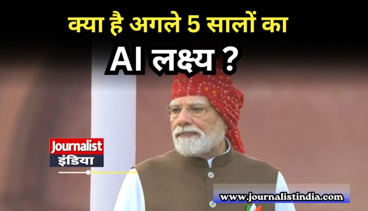 लाल किले से PM मोदी का बड़ा संदेश: 12 साल का हिसाब और अगले 5 साल का रोडमैप, विकसित भारत पर फोकस