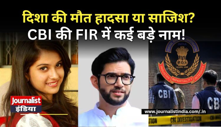 Disha Salian Case में CBI की FIR