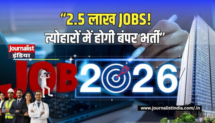 Festive Season Jobs 2026 त्योहारों में आएंगी 2.5 लाख तक गिग नौकरियां