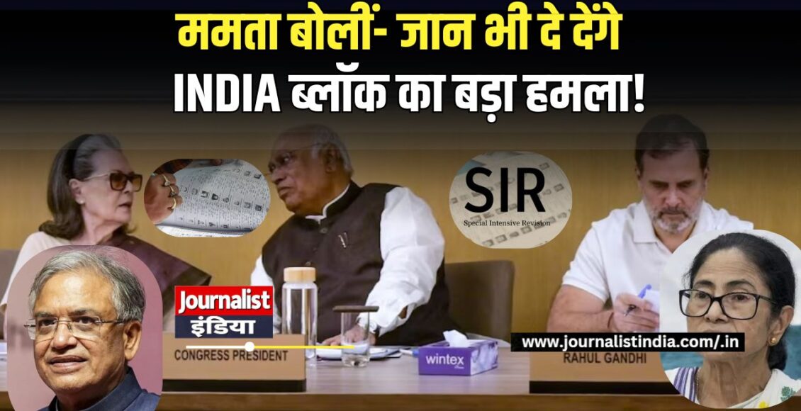 INDIA ब्लॉक ने मांगा ज्ञानेश कुमार का इस्तीफा
