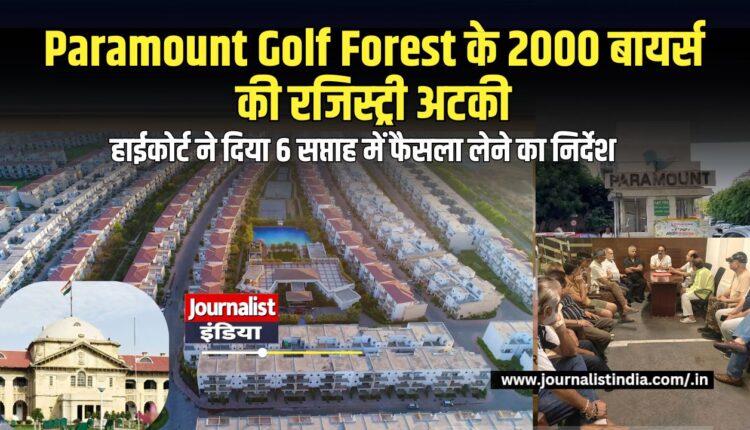 Paramount Golf Forest के 2000 बायर्स की रजिस्ट्री अटकी