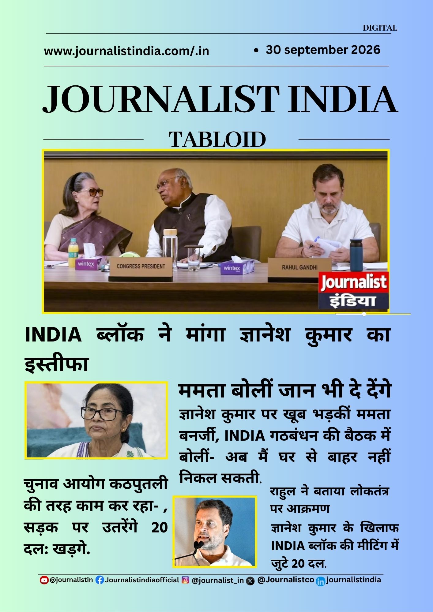INDIA ब्लॉक ने मांगा ज्ञानेश कुमार का इस्तीफा, ममता बोलीं- जान भी दे देंगे; राहुल ने बताया लोकतंत्र पर आक्रमण