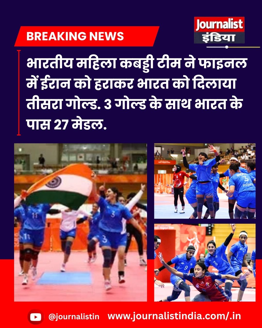 indian Womens Kabaddi