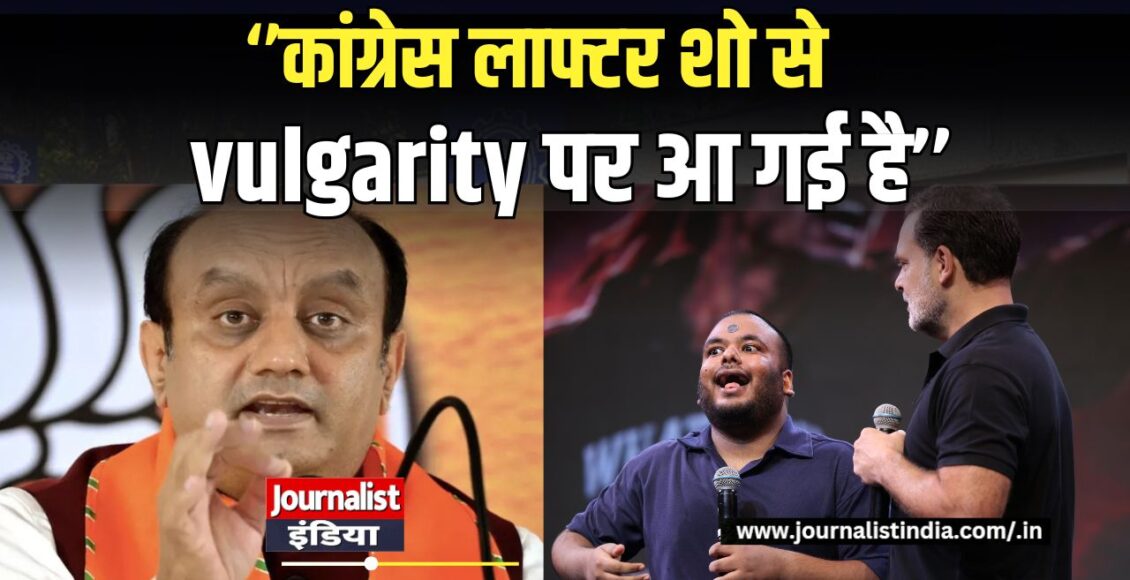 कांग्रेस पर सुधांशु त्रिवेदी का हमला, बोले- ‘Vulgarity तक पहुंच गई पार्टी’