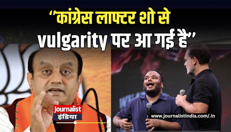 कांग्रेस पर सुधांशु त्रिवेदी का हमला, बोले- ‘Vulgarity तक पहुंच गई पार्टी’