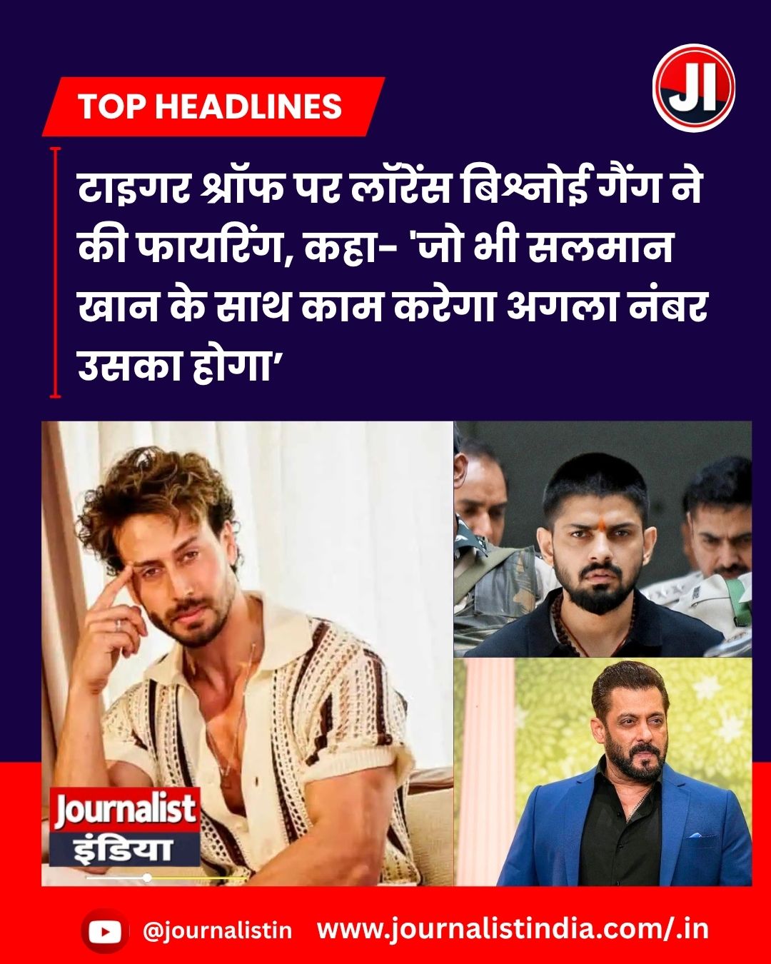 BREAKING NEWS टाइगर श्रॉफ पर फायरिंग