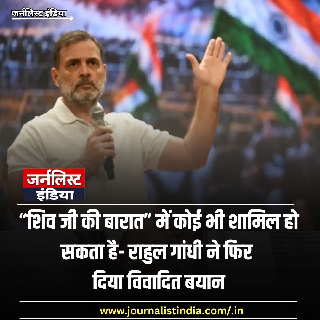 Rahul Gandhi Shiv Ki Baraat
