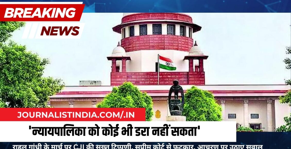 Rahul Gandhi Supreme Court March राहुल गांधी के मार्च पर CJI सख्त