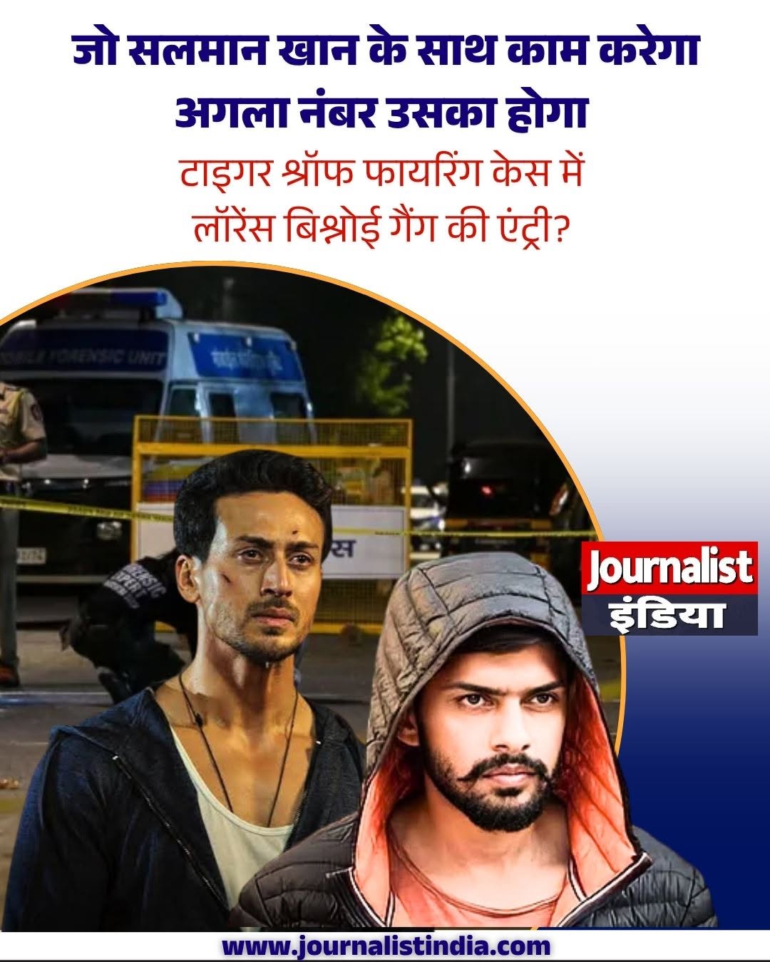 Tiger Shroff Firing Case टाइगर श्रॉफ फायरिंग मामले में पुलिस की बड़ी कार्रवाई, सांताक्रूज से एक संदिग्ध हिरासत में