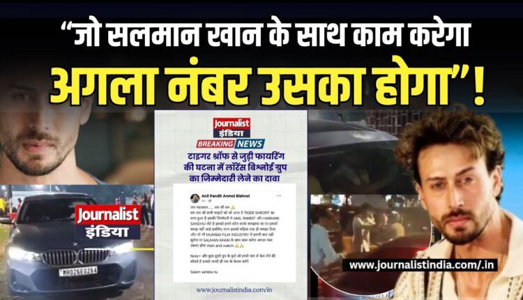 Tiger Shroff Firing Case सांताक्रूज से एक शख्स हिरासत में, पुलिस जांच तेज news update
