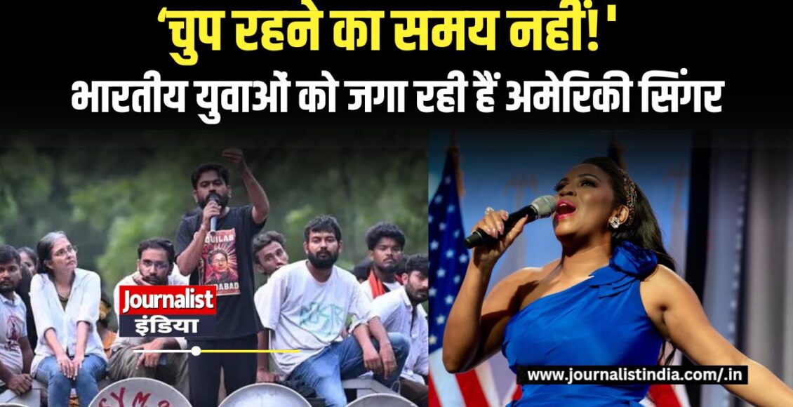 अमेरिकी सिंगर मैरी मिलबेन का भारत के युवाओं से आह्वान