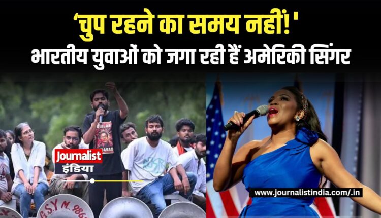 अमेरिकी सिंगर मैरी मिलबेन का भारत के युवाओं से आह्वान