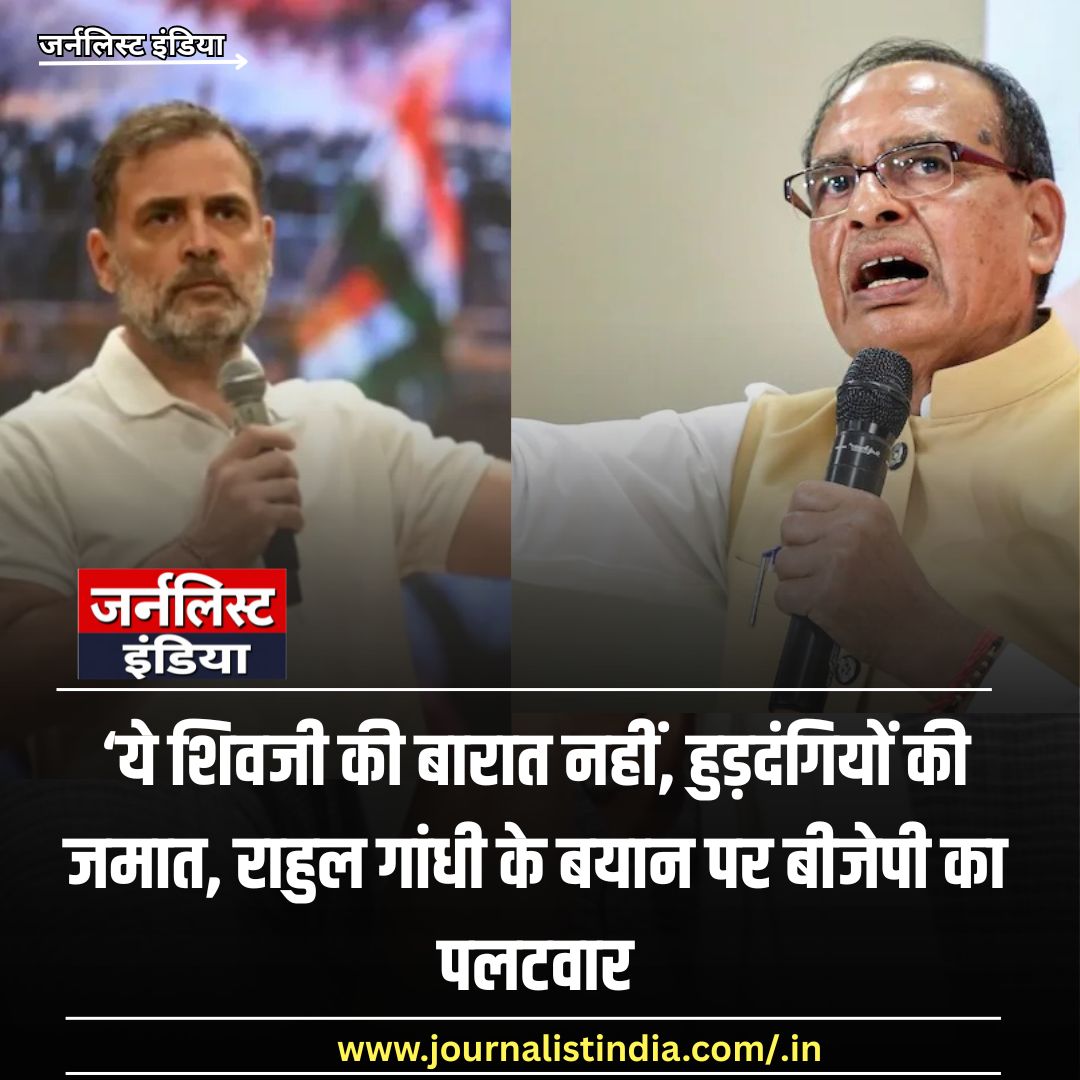 ‘ये शिवजी की बारात नहीं, हुड़दंगियों की जमात